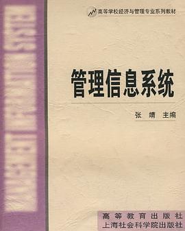 管理信息系統