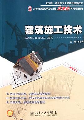 建筑施工技術(shù) 建筑施工技術(shù)