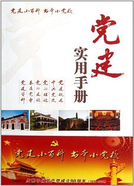 黨建實用手冊