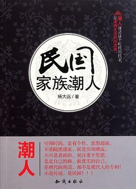 民國(guó)家族潮人 民國(guó)家族潮人