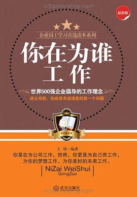 你在為誰(shuí)工作 你在為誰(shuí)工作