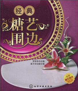 經(jīng)典糖藝圍邊