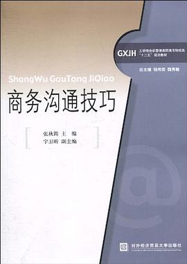 商務(wù)溝通技巧 商務(wù)溝通技巧