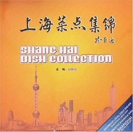 上海菜點(diǎn)集錦 上海菜點(diǎn)集錦