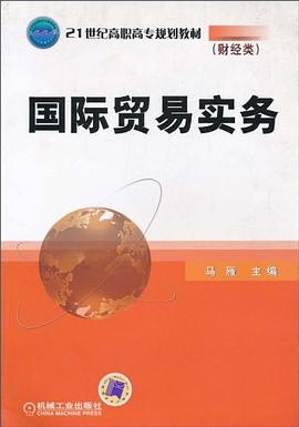 國(guó)際貿(mào)易實(shí)務(wù)