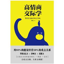 高情商交際學(xué) 高情商交際學(xué)