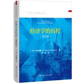經濟學的歷程 經濟學的歷程