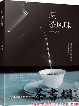 《識(shí)茶風(fēng)味》 《識(shí)茶風(fēng)味》
