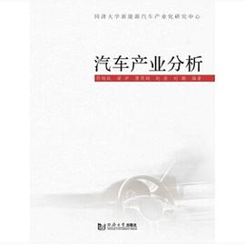 汽車產(chǎn)業(yè)分析 汽車產(chǎn)業(yè)分析