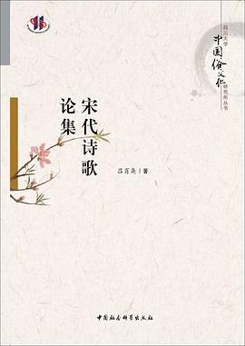 宋代詩(shī)歌論集 宋代詩(shī)歌論集