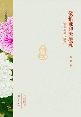 名人家風(fēng)叢書(shū) 名人家風(fēng)叢書(shū)