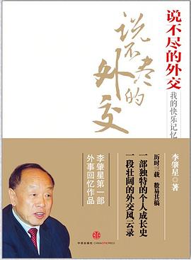 說(shuō)不盡的外交 說(shuō)不盡的外交