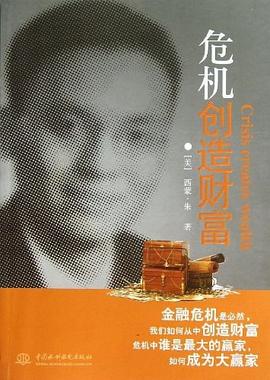 危機(jī)創(chuàng)造財(cái)富 危機(jī)創(chuàng)造財(cái)富