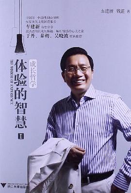 體驗(yàn)的智慧I 體驗(yàn)的智慧I