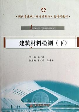 建筑材料檢測(cè) 建筑材料檢測(cè)