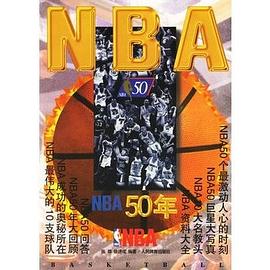 NBA50年