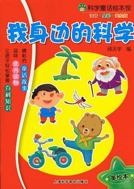我身邊的科學