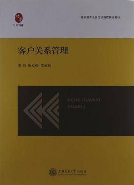 客戶關系管理 客戶關系管理
