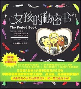 女孩的秘密書 女孩的秘密書