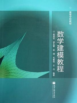 數(shù)學建模教程 數(shù)學建模教程