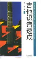 吉他識(shí)譜速成 吉他識(shí)譜速成