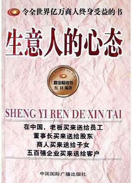 生意人的心態