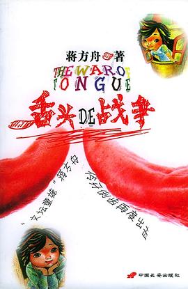 舌頭DE戰(zhàn)爭(zhēng) 舌頭DE戰(zhàn)爭(zhēng)