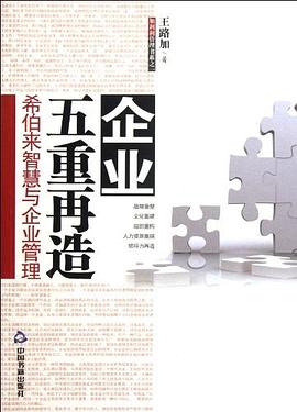 企業(yè)五重再造 企業(yè)五重再造