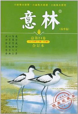 意林:春季卷