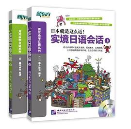 實境日語會話
