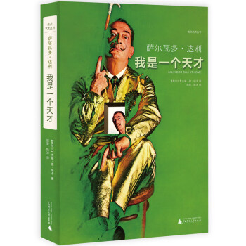 我是一個天才