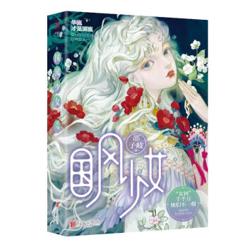 國風少女圖書