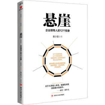 懸崖莫少昆著