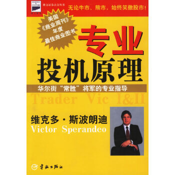 專業(yè)投機(jī)原理