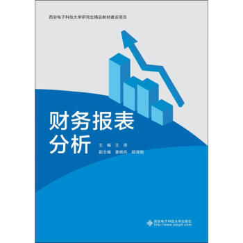 財(cái)務(wù)報(bào)表分析 財(cái)務(wù)報(bào)表分析