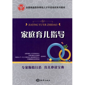 家庭育兒指導(dǎo) 家庭育兒指導(dǎo)