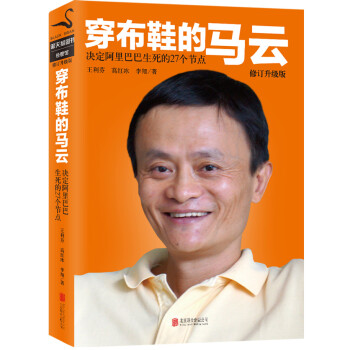 穿布鞋的馬云