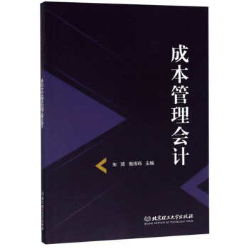 成本管理會(huì)計(jì) 成本管理會(huì)計(jì)