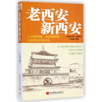 老西安新西安