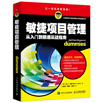 敏捷項目管理