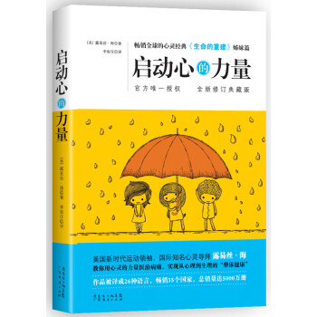 啟動(dòng)心的力量 啟動(dòng)心的力量