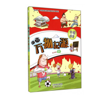 漫畫(huà)萬(wàn)物起源 漫畫(huà)萬(wàn)物起源