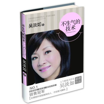 不生氣的技術(shù) 不生氣的技術(shù)