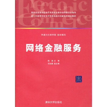 網絡金融服務