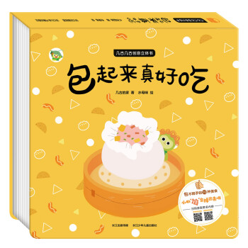 包起來(lái)真好吃 包起來(lái)真好吃
