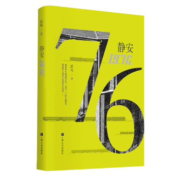 靜安1976
