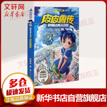 四大經典童話 四大經典童話