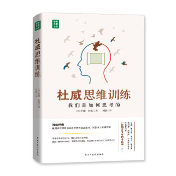 杜威思維訓(xùn)練 杜威思維訓(xùn)練