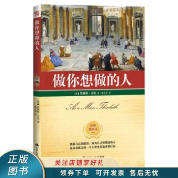 《做你想做的人》讀后感500字：自我實現的勇氣，揭示成為理想自我的挑戰(zhàn)與機遇！