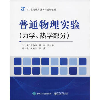 普通物理實驗